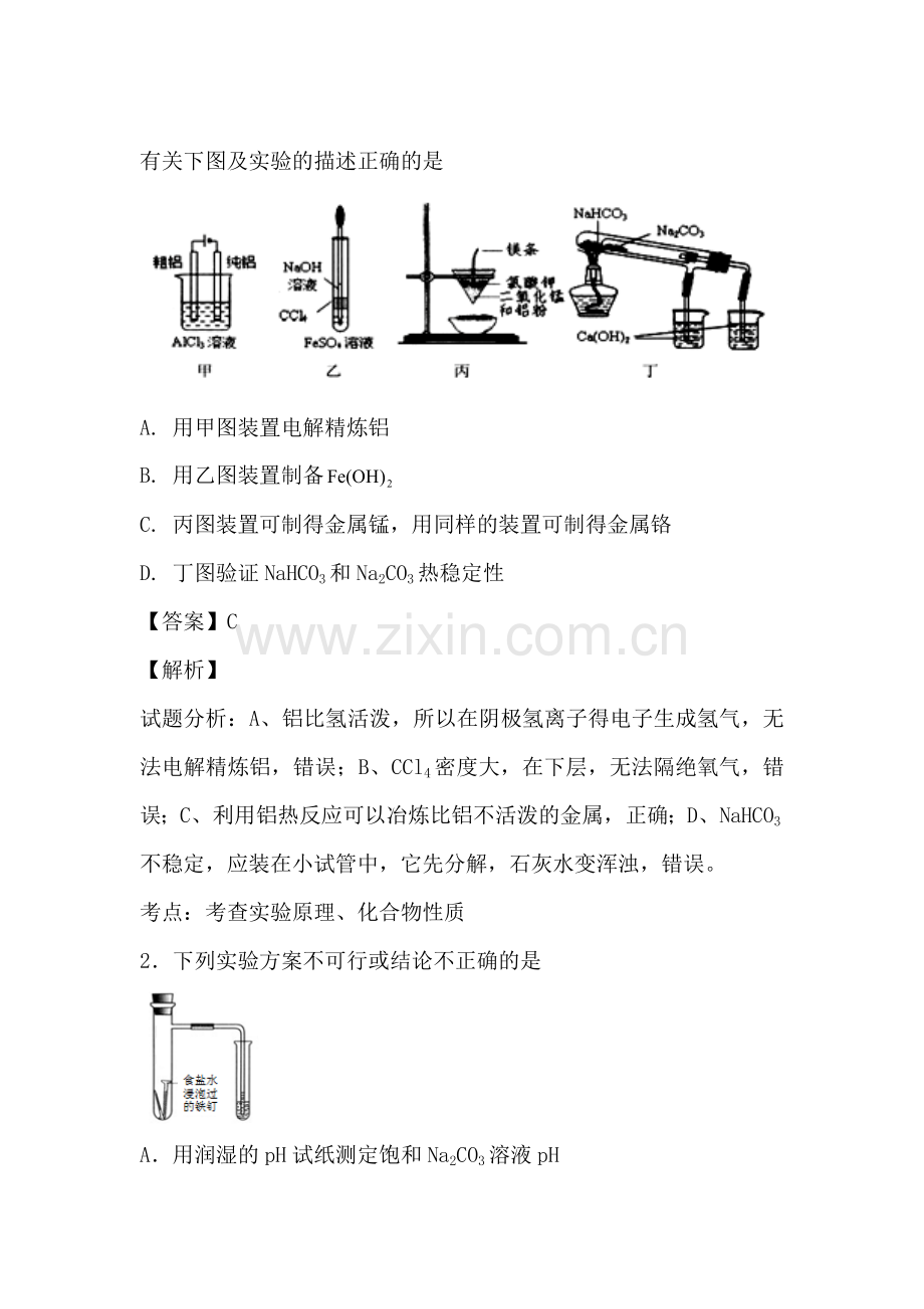 高三化学实验基础知识复习检测16.doc_第1页