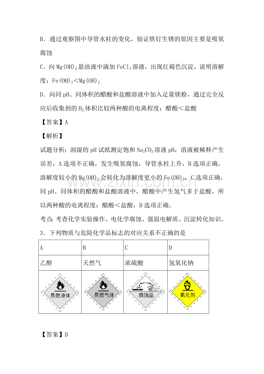 高三化学实验基础知识复习检测16.doc_第2页