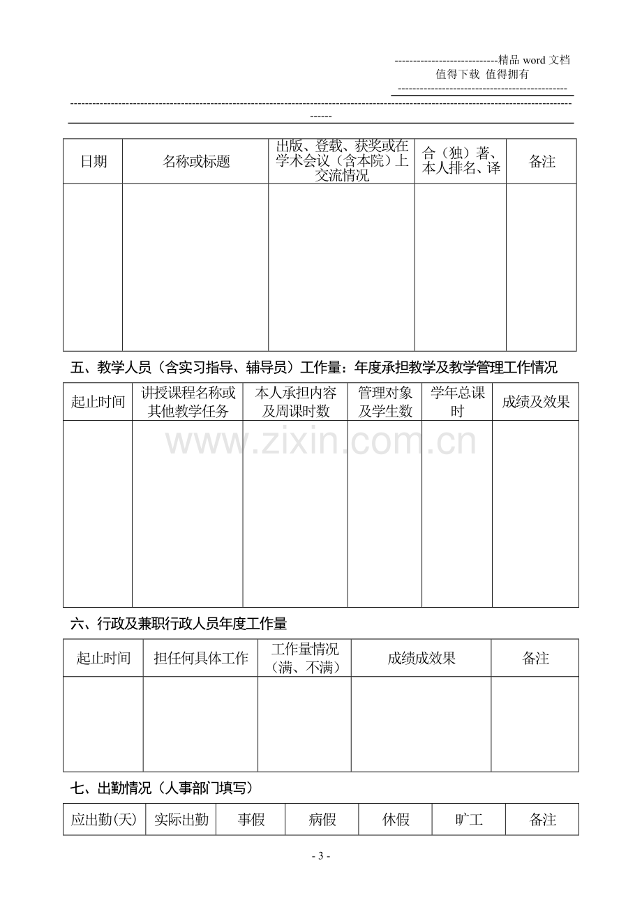 教职工年度考核表..doc_第3页