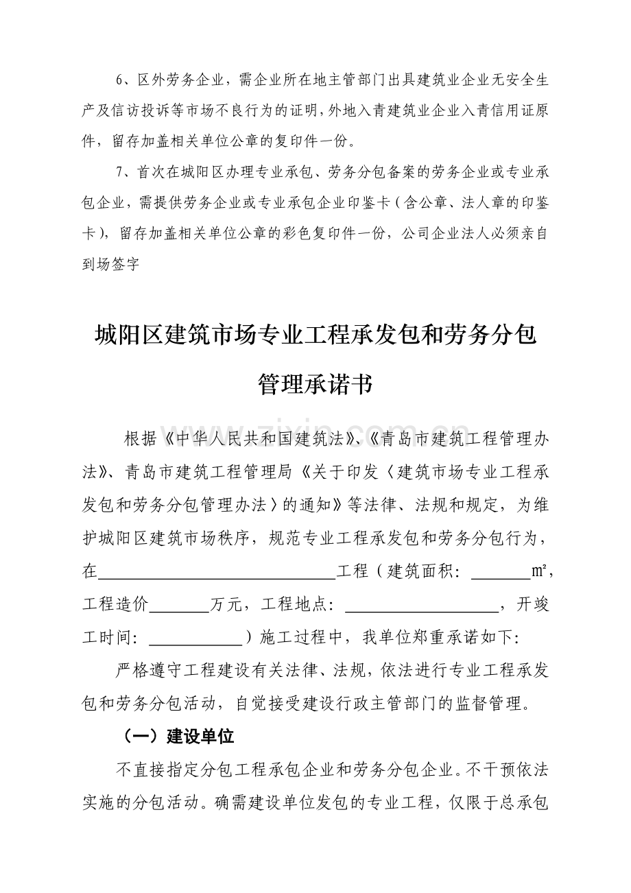 企业办理专业承包或劳务分包备案登记所需材料.doc_第2页