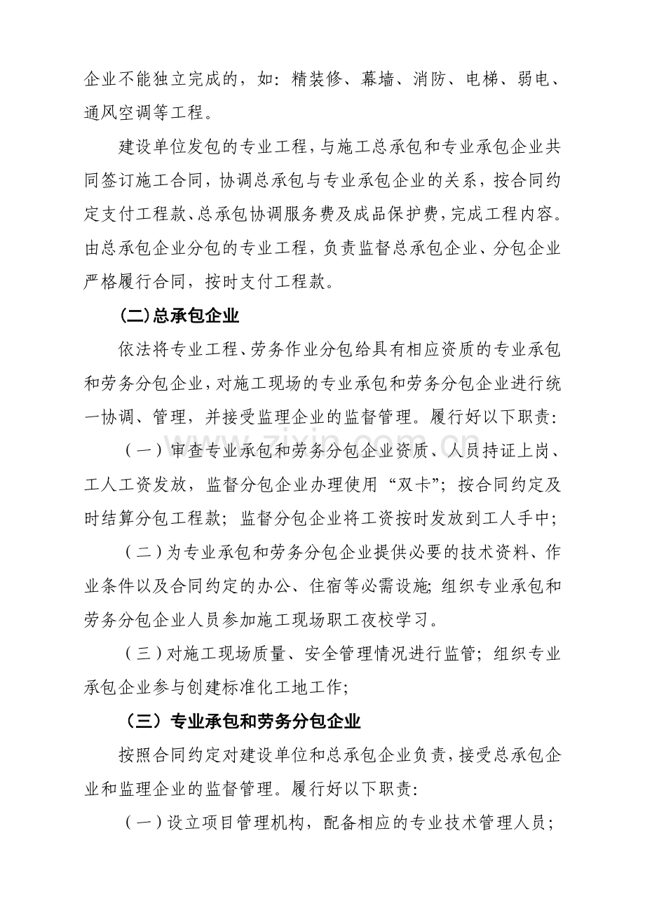 企业办理专业承包或劳务分包备案登记所需材料.doc_第3页