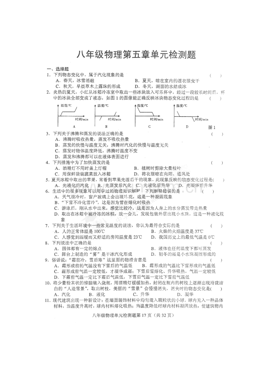 八年级物理上册第五章单元检测.doc_第1页