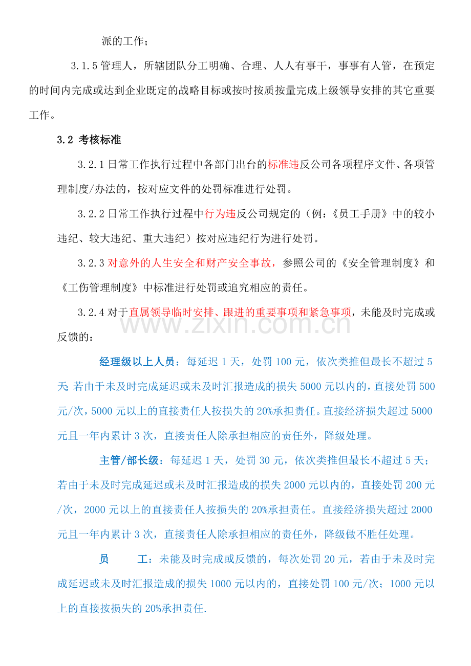 集团公司执行力管理制度.doc_第3页