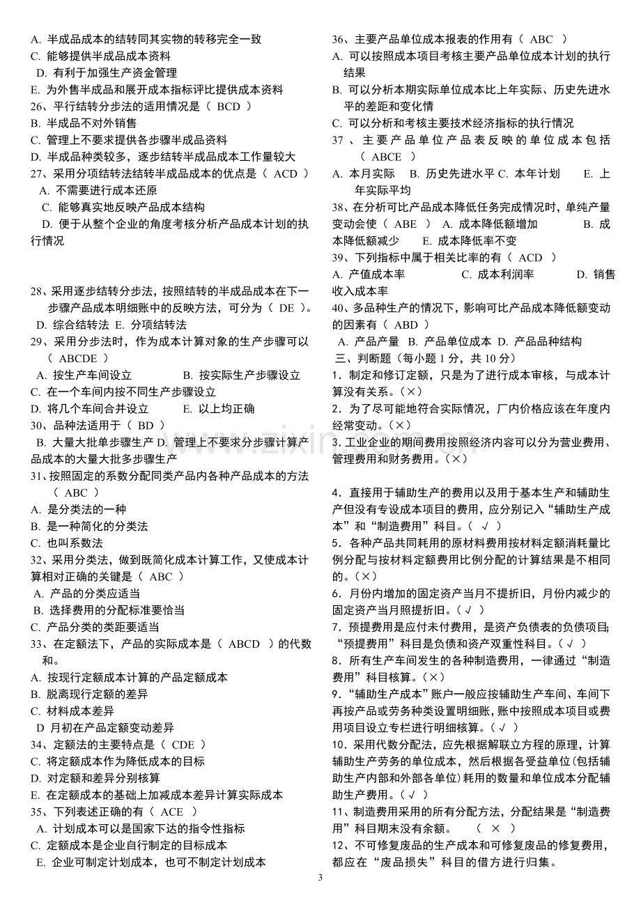 成本会计形成性考核册题目及答案-(1)..doc_第3页