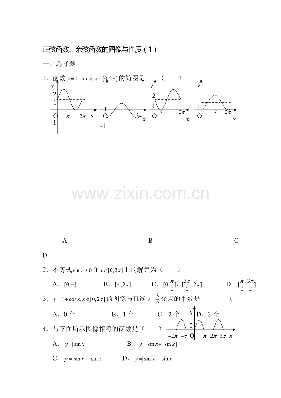 高一数学下册知识点调研测试20.doc_第1页