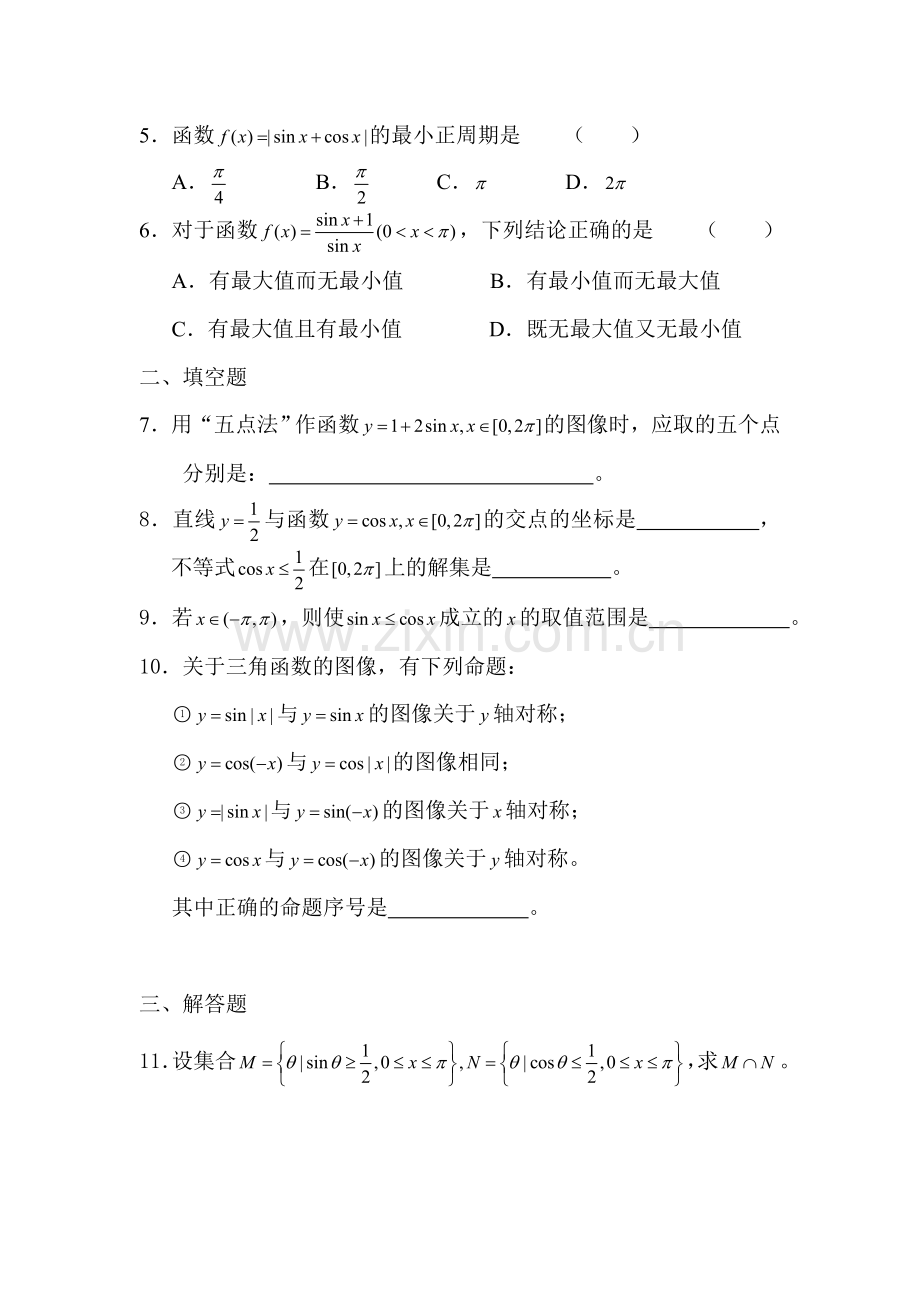 高一数学下册知识点调研测试20.doc_第2页