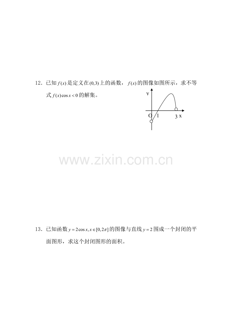 高一数学下册知识点调研测试20.doc_第3页