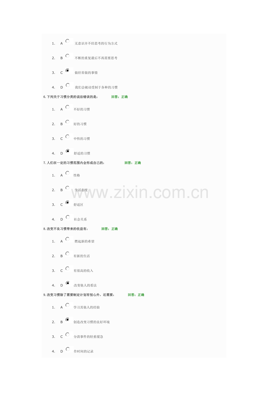 -第五代时间管理满分答案.doc_第2页