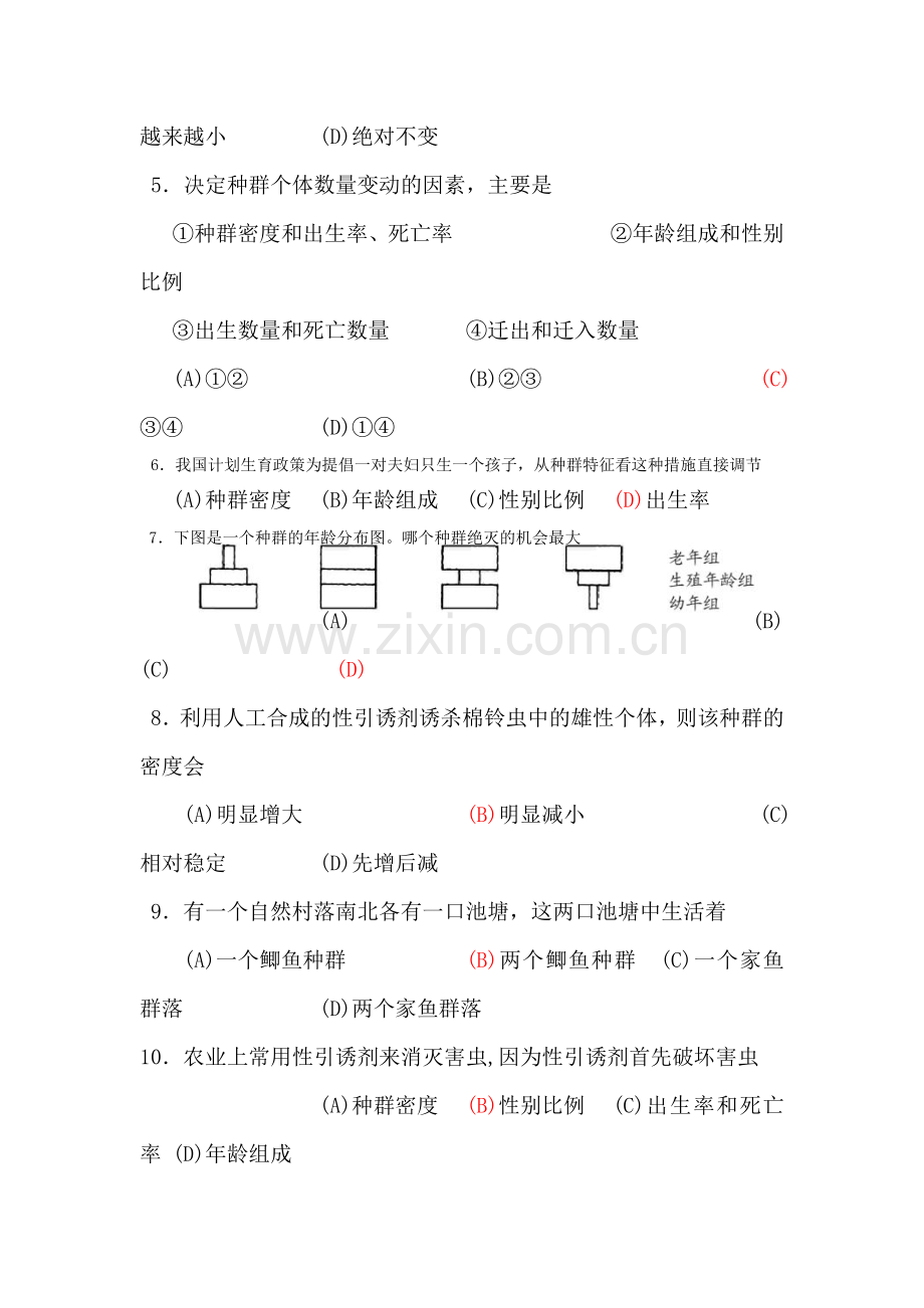 高二生物种群的特征随堂练习.doc_第2页