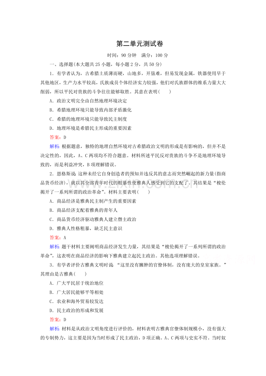 高三历史能力提升复习测试4.doc_第1页