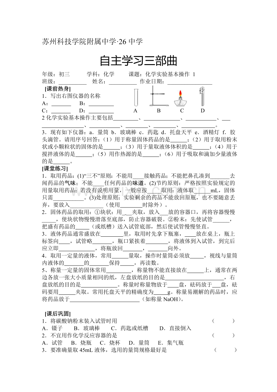 九年级化学下册同步检测76.doc_第1页