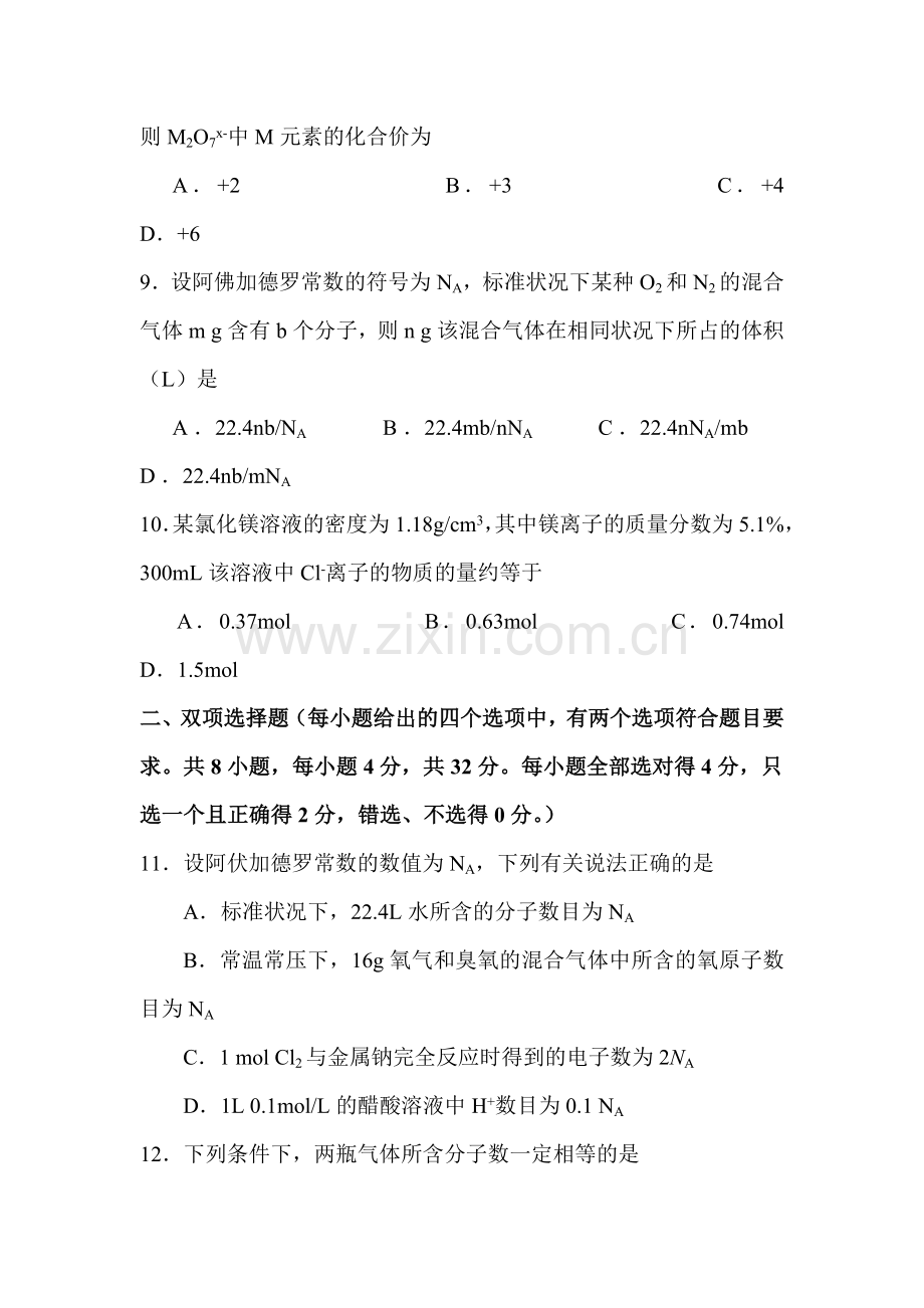 高一化学上册期中阶段检测试题9.doc_第3页