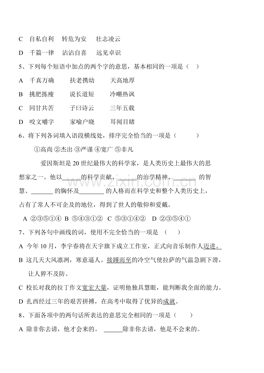 高一语文上册第二学段考试试题2.doc_第2页