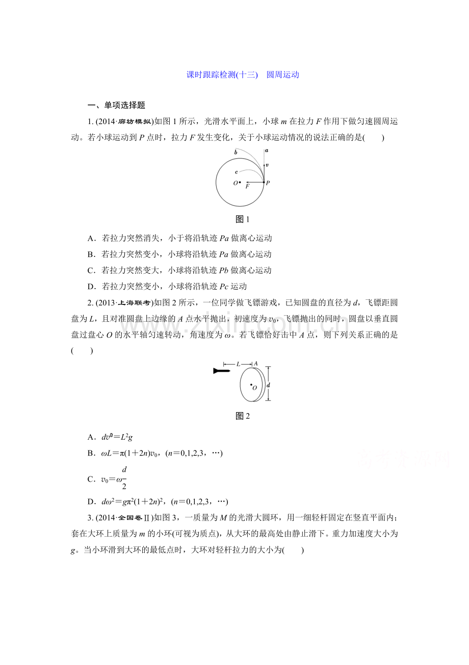 2016届高考物理总复习跟踪检测33.doc_第1页