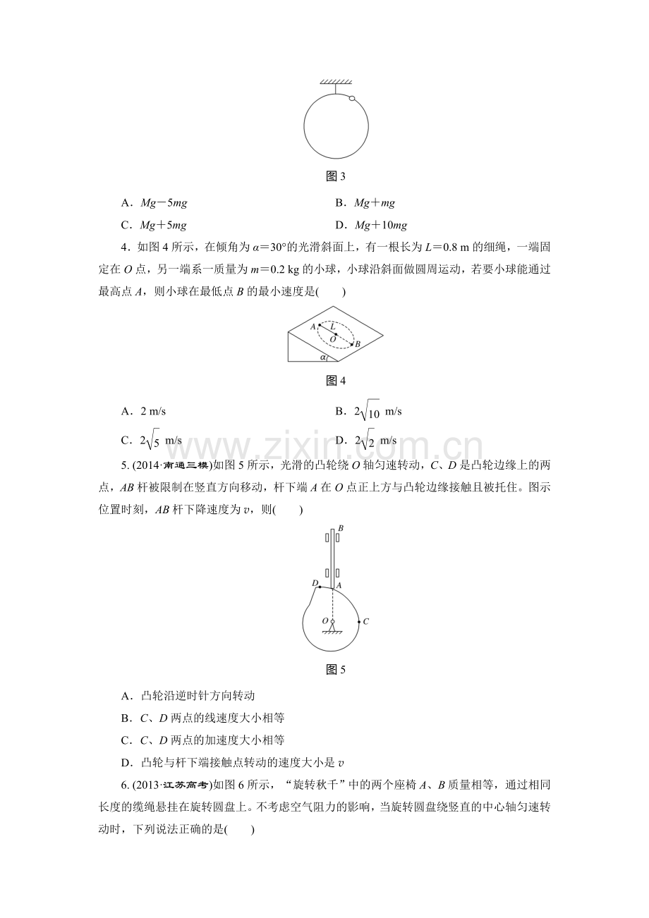 2016届高考物理总复习跟踪检测33.doc_第2页