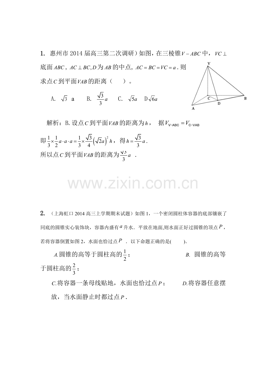 高二数学上册学业水平测试训练题31.doc_第1页