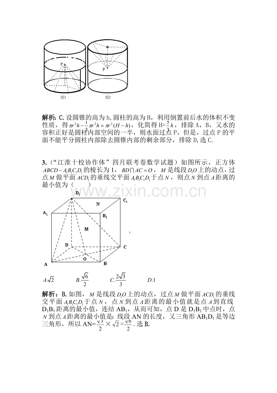 高二数学上册学业水平测试训练题31.doc_第2页