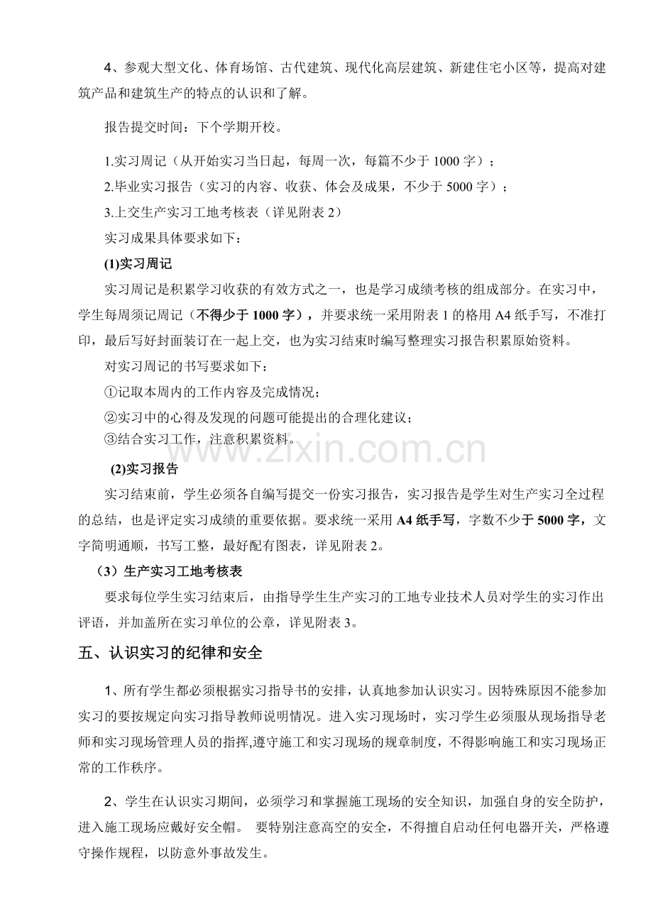 工程造价专业暑假认知实习任务书.doc_第2页