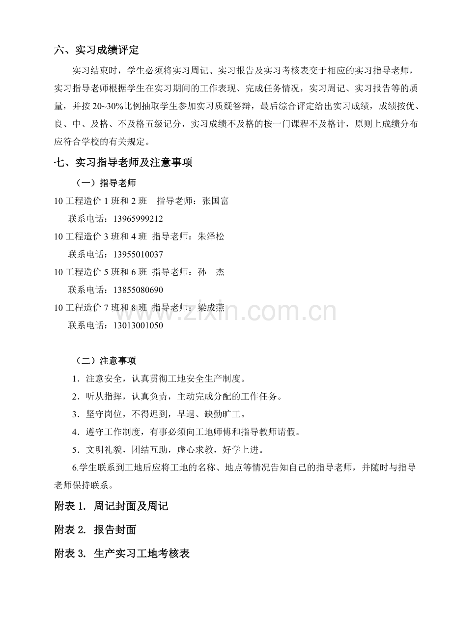 工程造价专业暑假认知实习任务书.doc_第3页