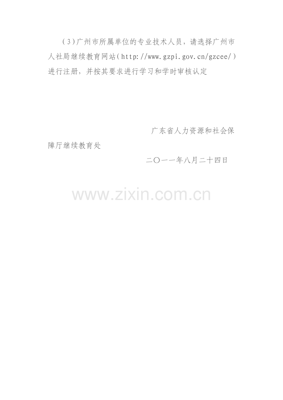 已开通网上学习的省继续教育基地.doc_第3页