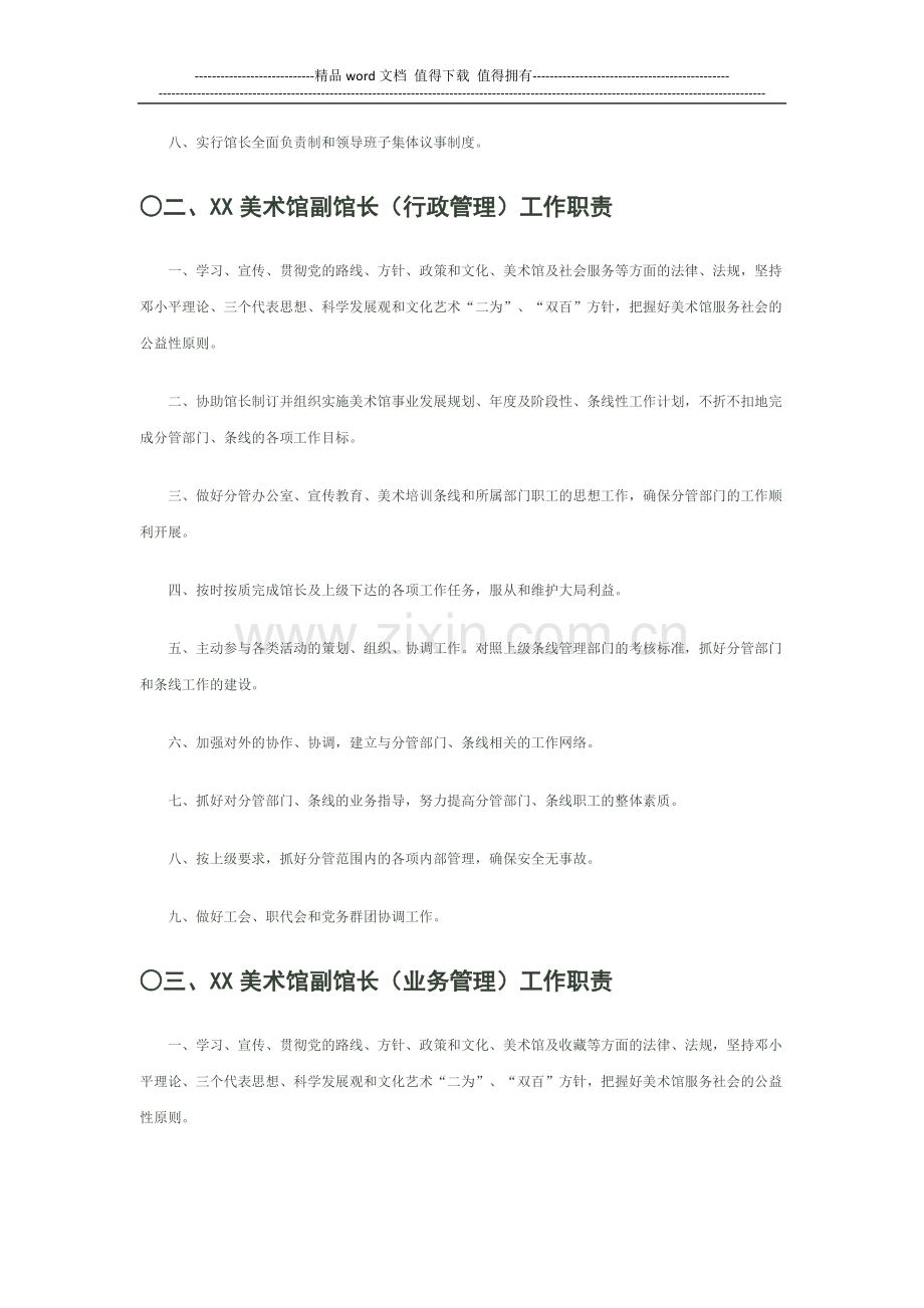 XX美术馆管理制度及文件资料汇总.doc_第3页