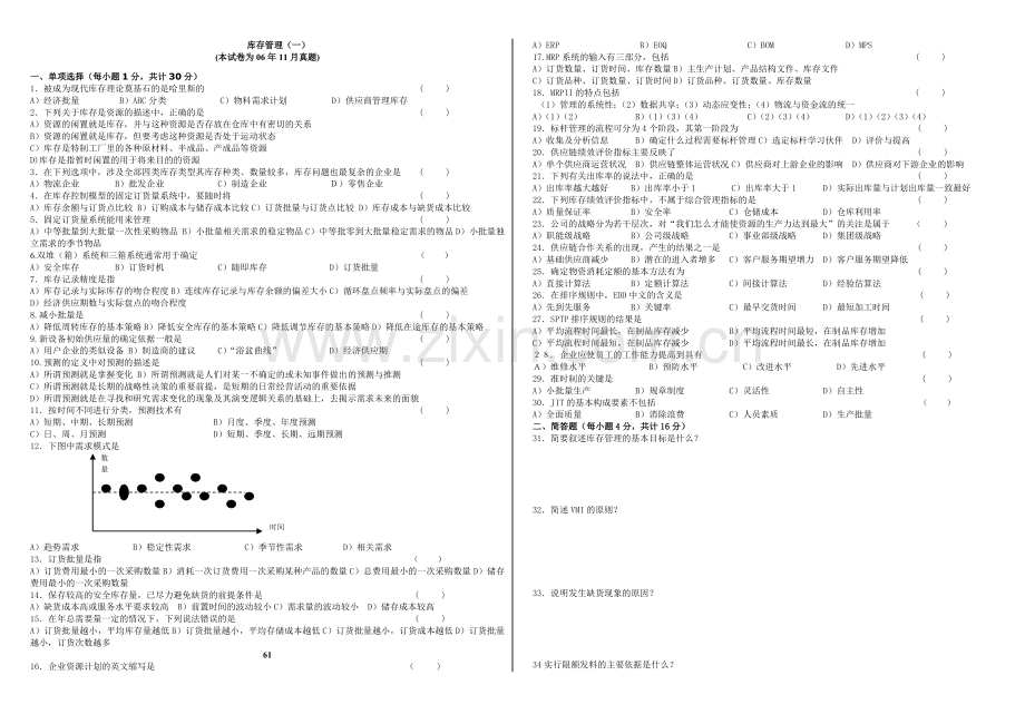 库存管理一05-07试题及答案.doc_第3页