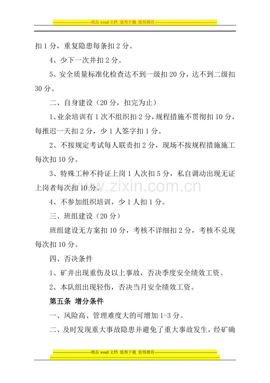 绿塘煤矿安全绩效考核制度.doc_第2页