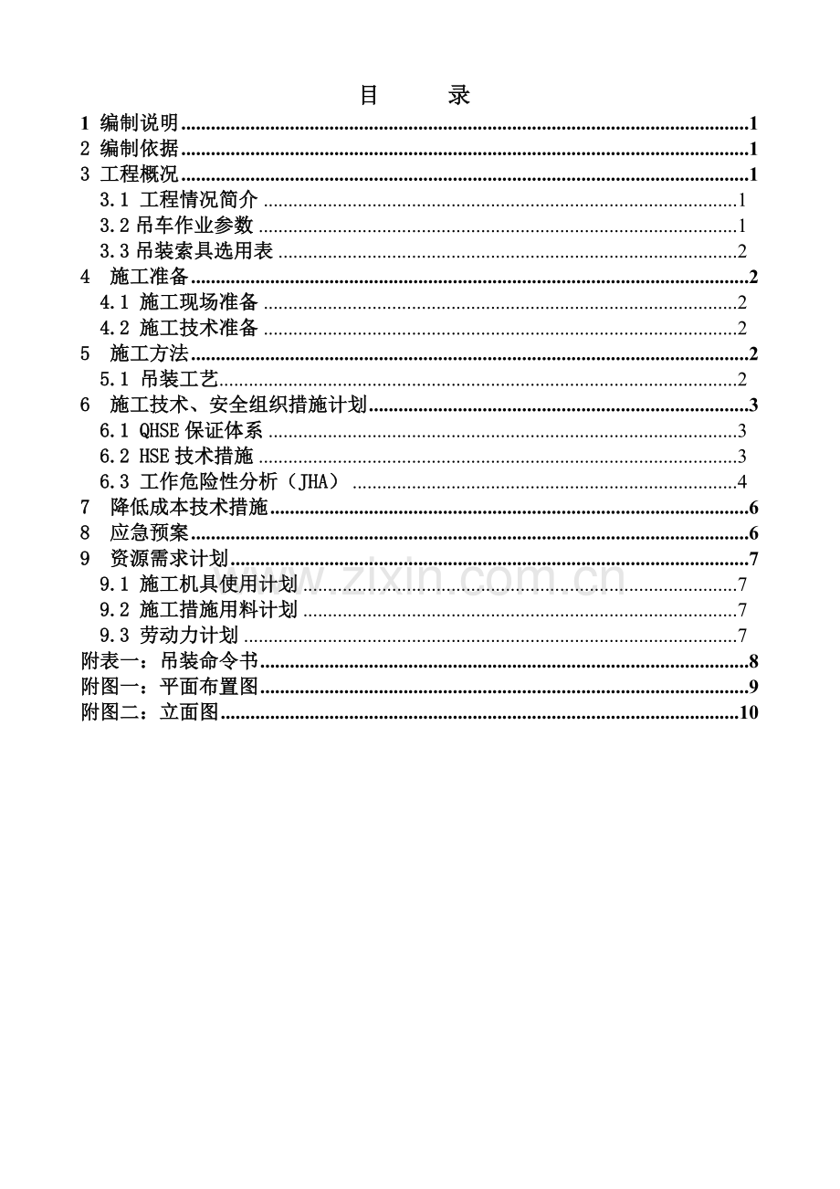 包装厂房设备吊装方案0053.doc_第3页