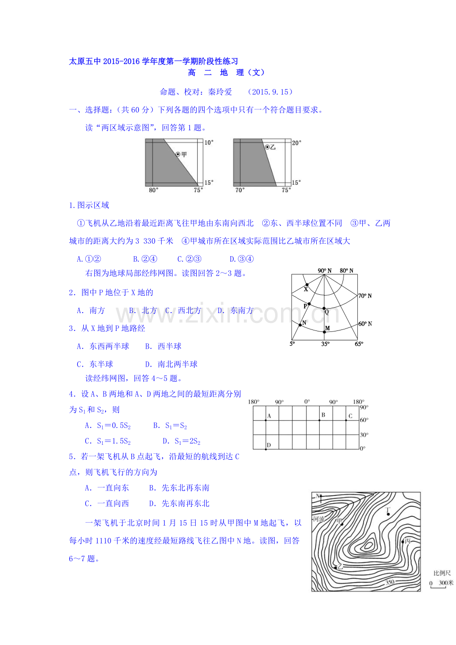 高二地理上册第一次周考试题.doc_第1页