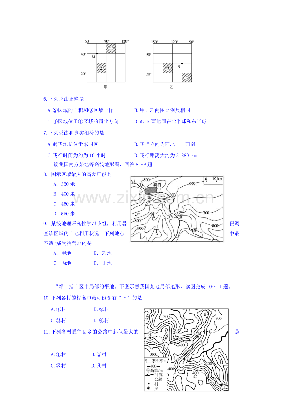 高二地理上册第一次周考试题.doc_第2页