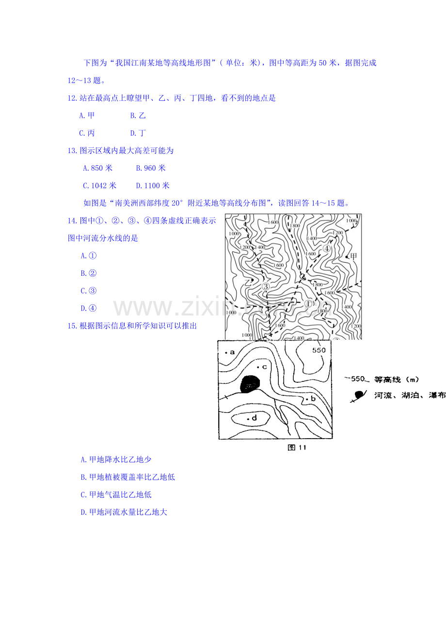 高二地理上册第一次周考试题.doc_第3页