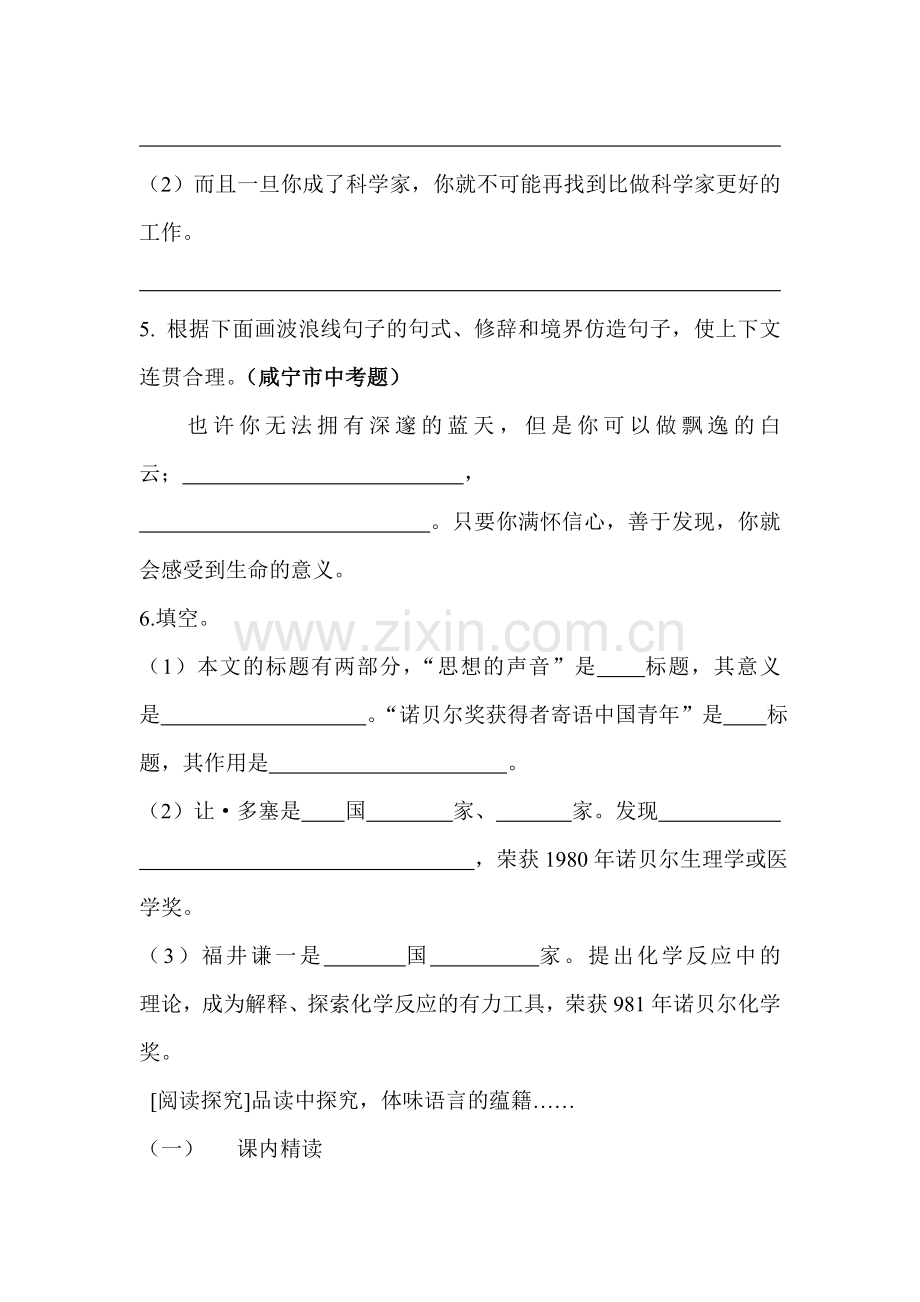 七年级语文思想的声音同步练习.doc_第2页