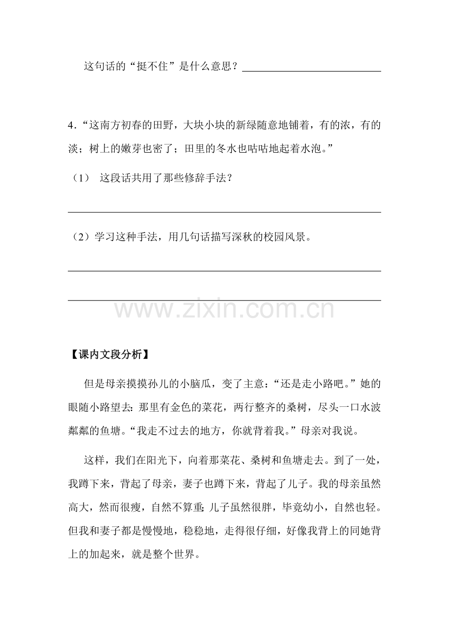 散步同步练习3.doc_第2页