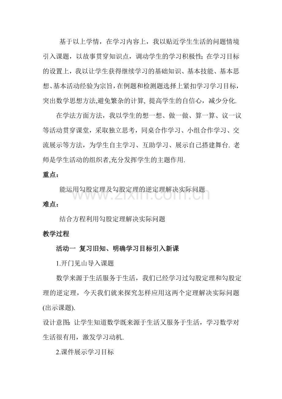 勾股定理的应用同步练习3.doc_第2页