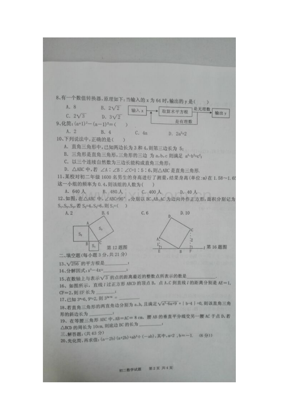 湖南省衡阳县2015-2016学年八年级数学上册期末试题.doc_第3页