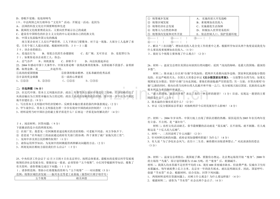 中考政治模拟试卷1.doc_第2页