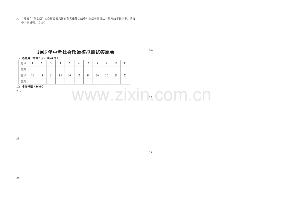 中考政治模拟试卷1.doc_第3页