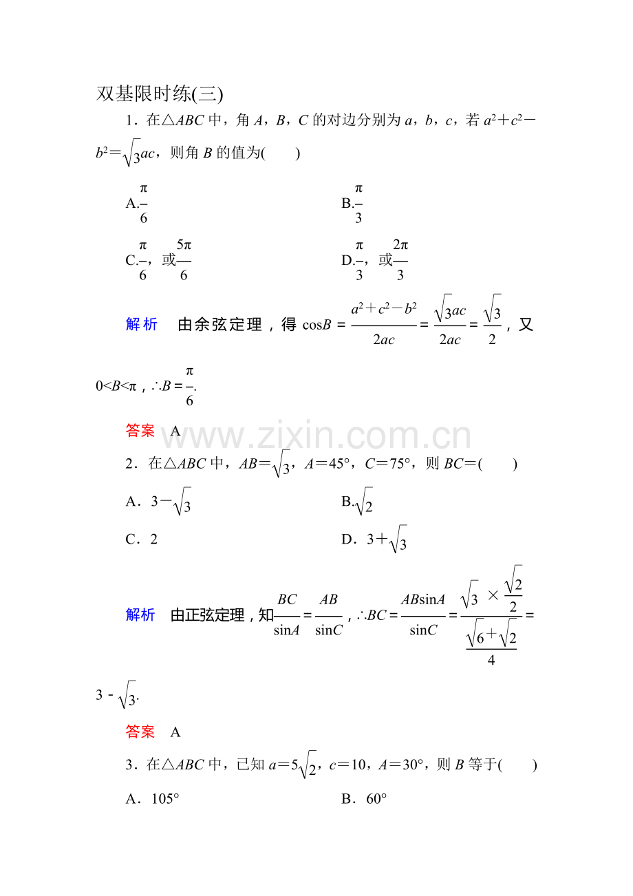 高二数学上册双基调研检测试题3.doc_第1页