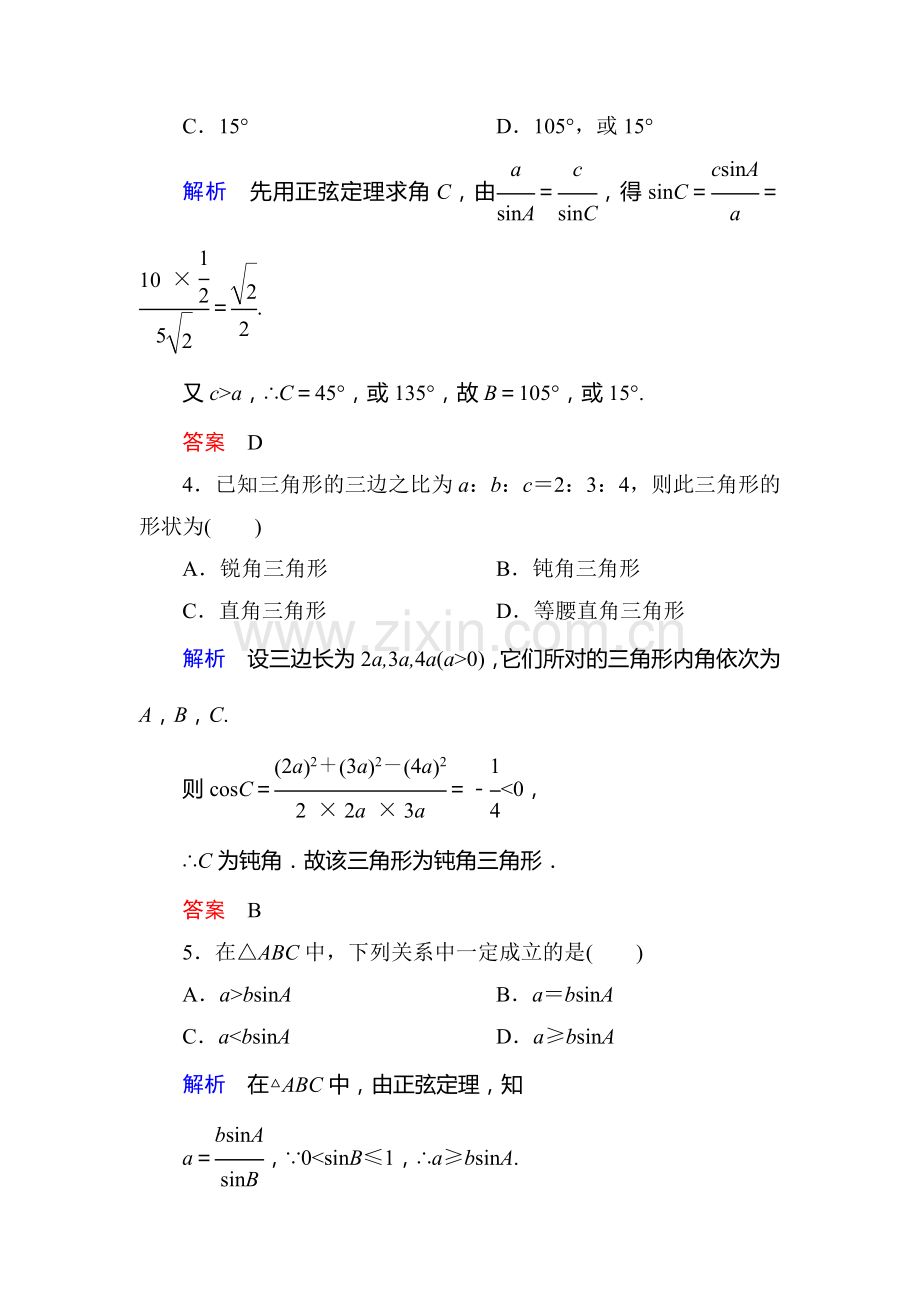 高二数学上册双基调研检测试题3.doc_第2页