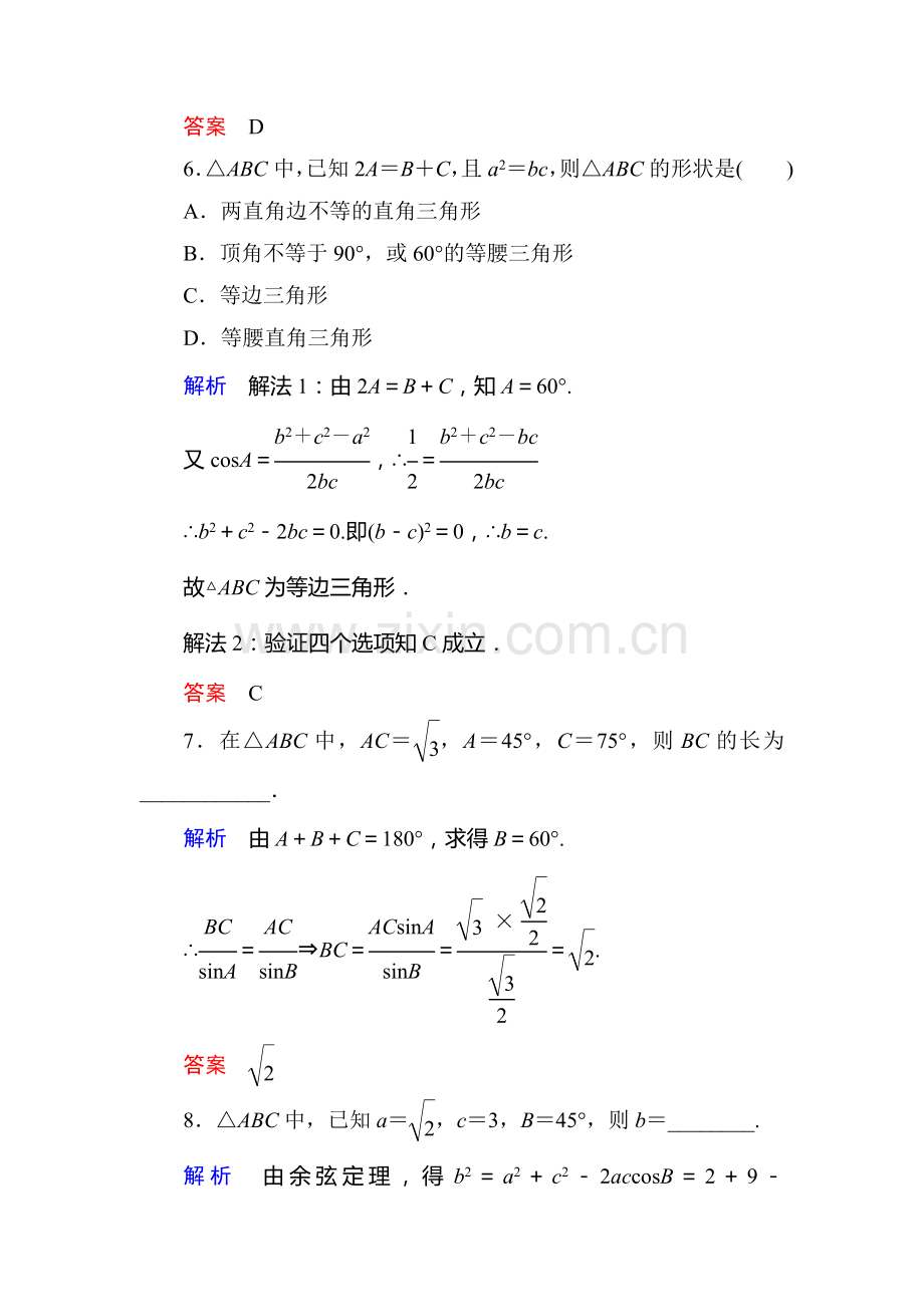 高二数学上册双基调研检测试题3.doc_第3页