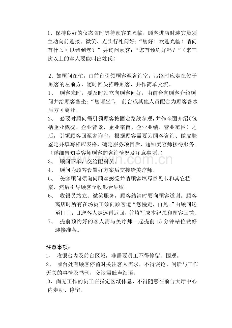 美疗顾问岗位职责、标准.doc_第3页