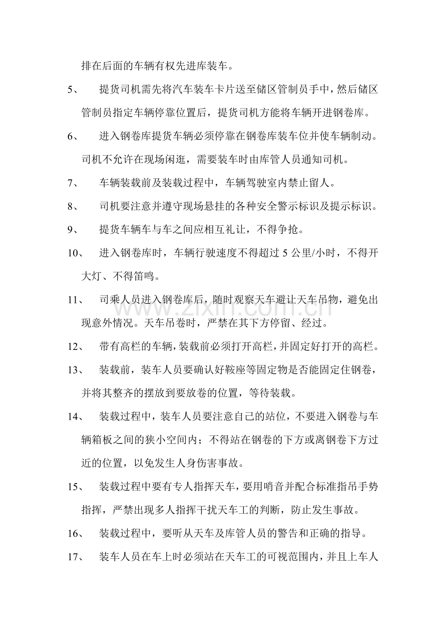 提货司机及车辆管理规定(修改).doc_第2页