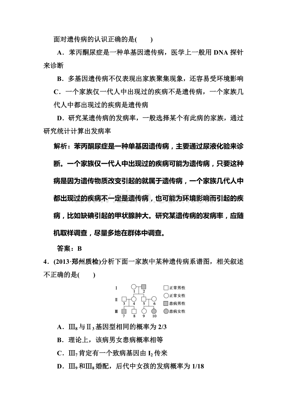 高一生物课时规范复习训练题10.doc_第2页