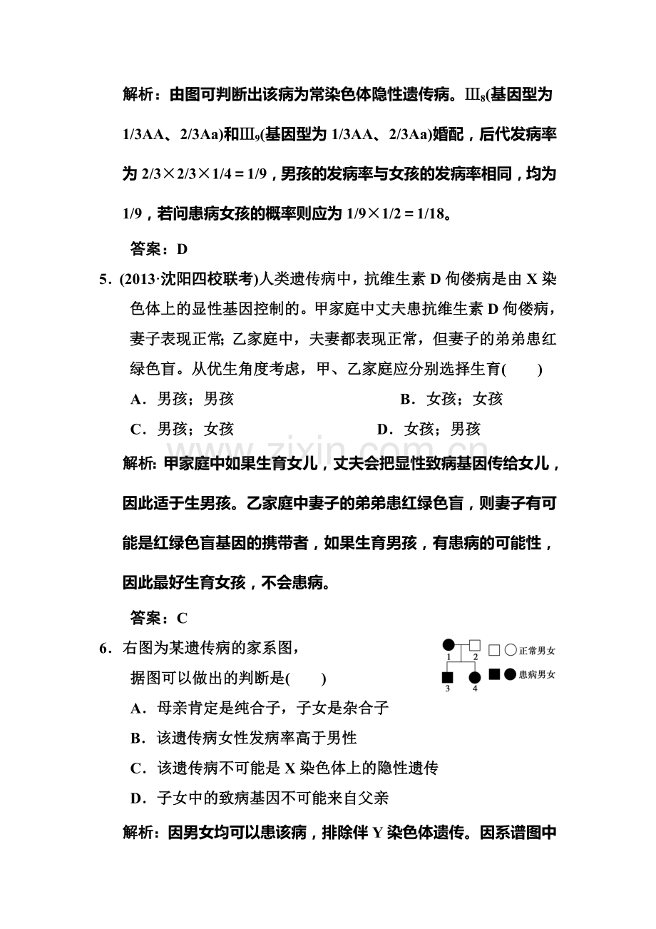 高一生物课时规范复习训练题10.doc_第3页