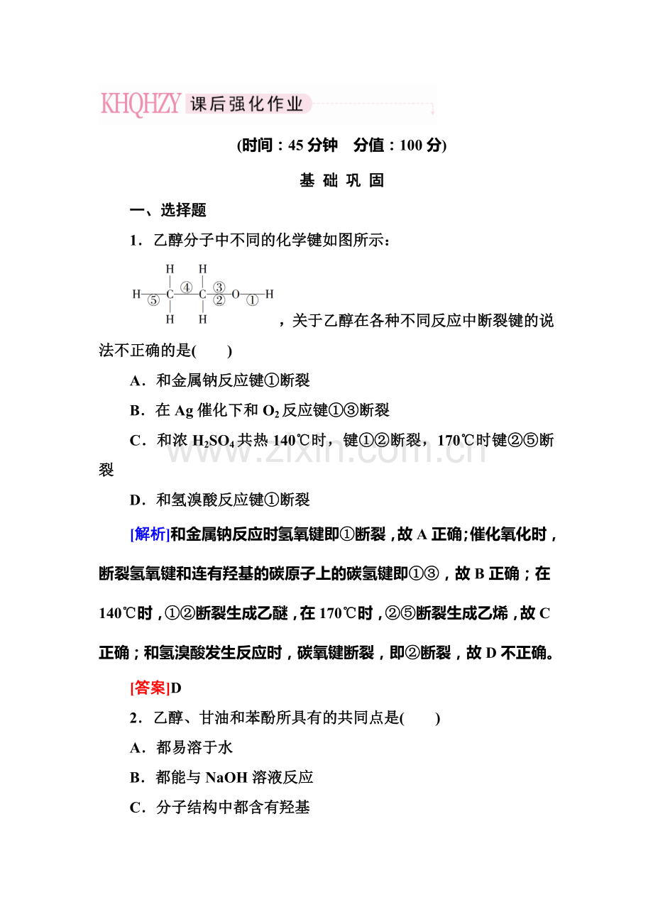 2015届高考化学第一轮阶段性复习检测题44.doc_第1页