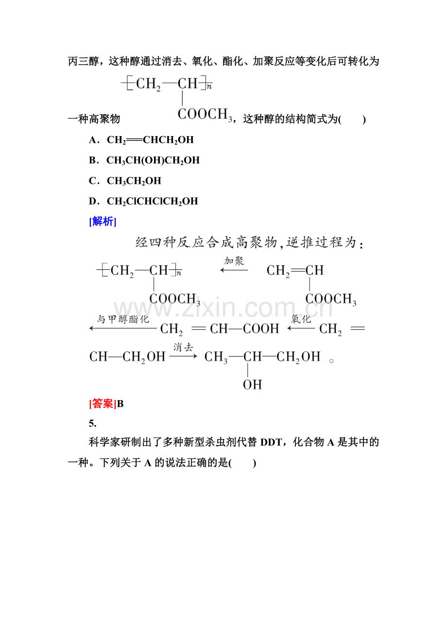 2015届高考化学第一轮阶段性复习检测题44.doc_第3页