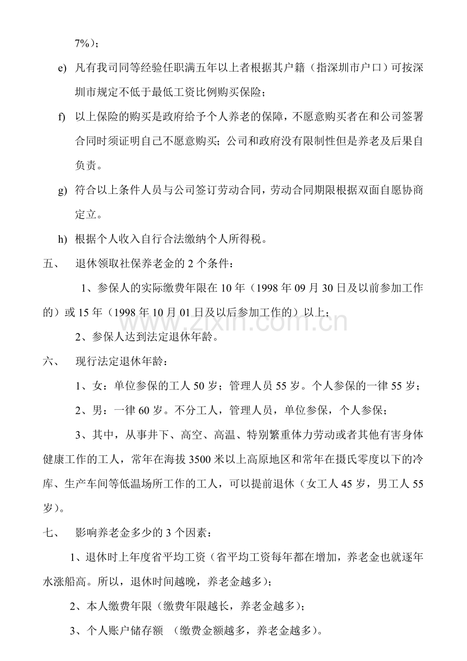 购买社保制度.doc_第2页