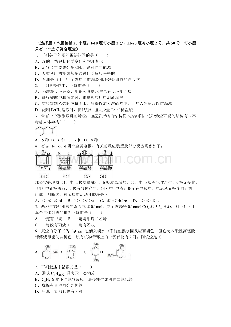 辽宁省大连市2016-2017学年高二化学上册10月月考试题.doc_第1页