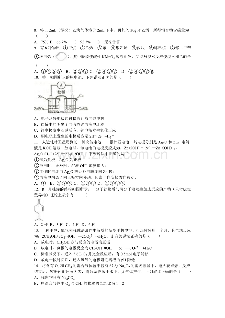 辽宁省大连市2016-2017学年高二化学上册10月月考试题.doc_第2页