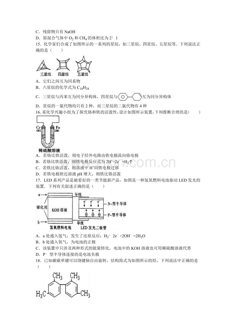 辽宁省大连市2016-2017学年高二化学上册10月月考试题.doc_第3页